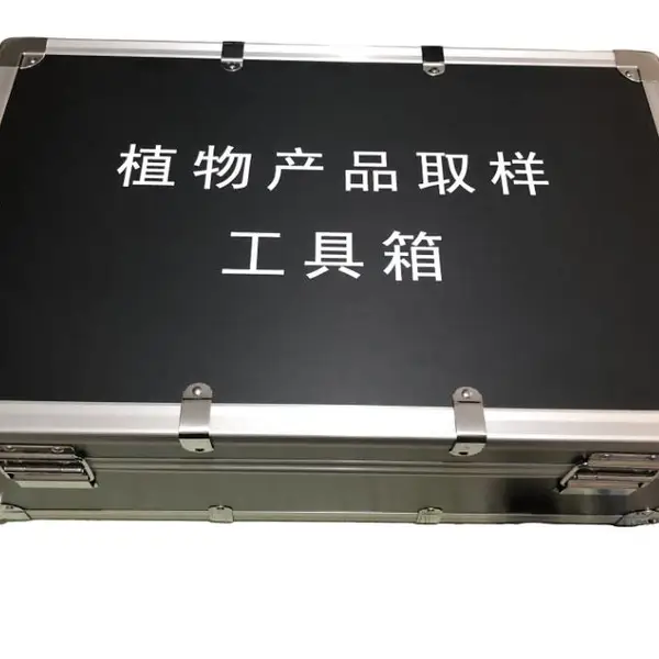 植物产品取样工具箱
