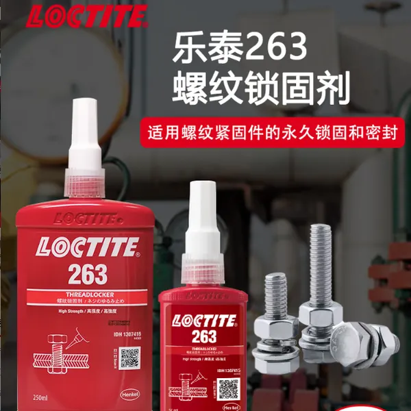 螺纹锁固乐泰263螺纹锁固剂 易施胶 易清除 单组份丙烯酸酯胶 250ml