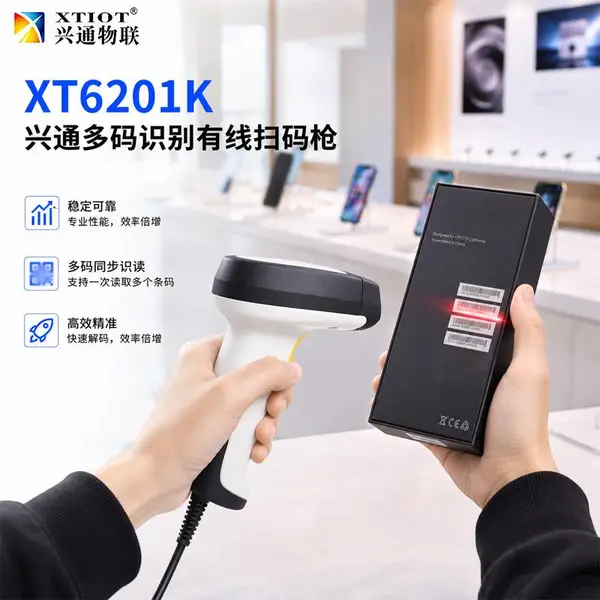 兴通XT6201K多条码扫码枪即插即用自定义前后辍一二维批量扫描枪