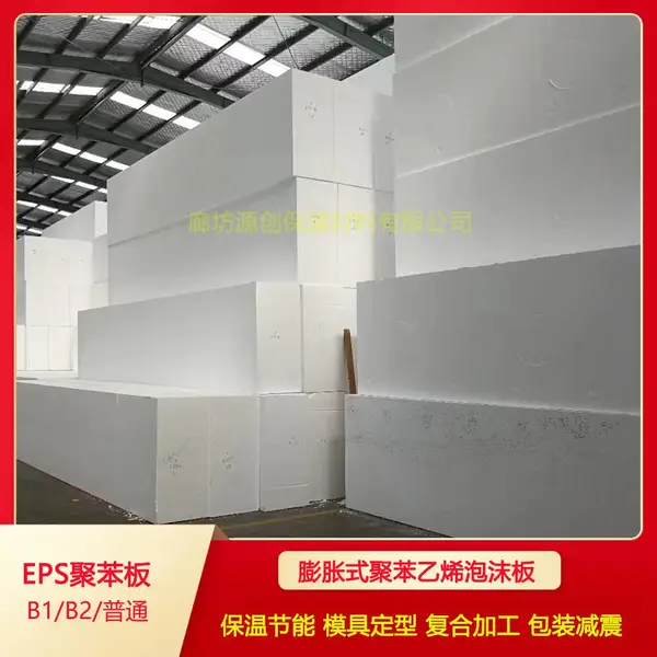 EPS聚苯板 聚苯乙烯板 聚苯乙烯板规格 聚苯乙烯板规格定制