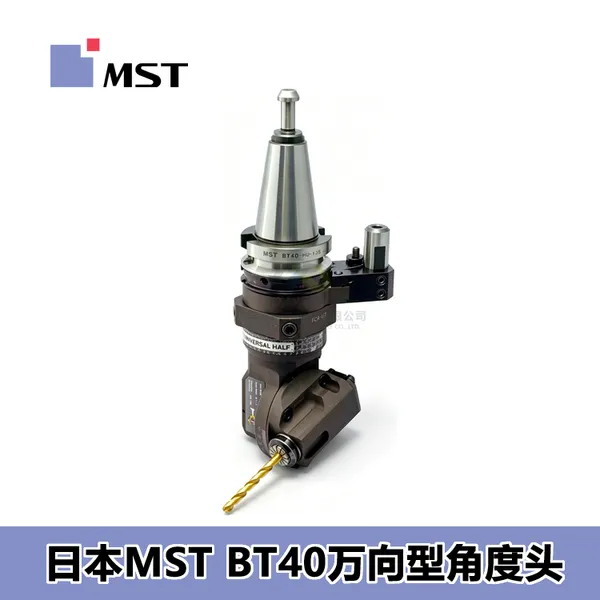 日本mst恩司迪角度头侧铣头BT40-HUA10-135袖珍型角度头可非标