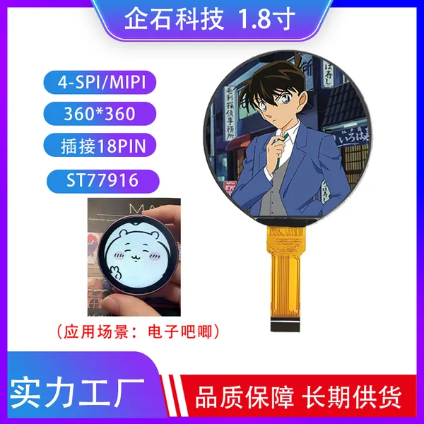 1.8寸TFT液晶屏IPS高清彩屏LCD圆形显示器分辨率360*360插接18pin