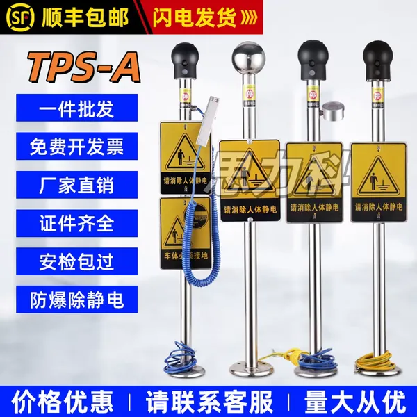 TPS-A触摸式防静电声光报警防爆人体静电释放器报警器报警仪装置