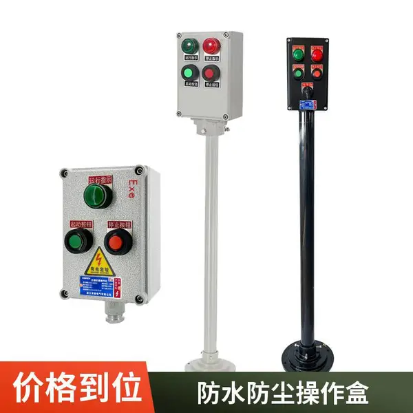 防爆操作柱空壳 铸铝壳体 客户自行装配按钮仪表外壳
