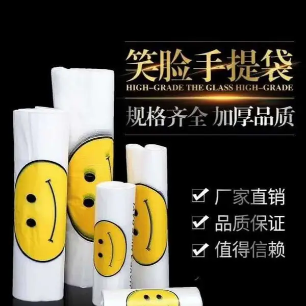 供应石家庄塑料笑脸手提袋 笑脸背心袋