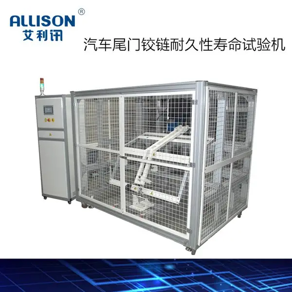 汽车尾门铰链耐久性寿命试验机 汽车门把手耐久性寿命试验机