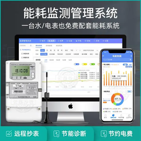 工厂设备监测系统 节能降耗能源管理系统 可提供数据接口