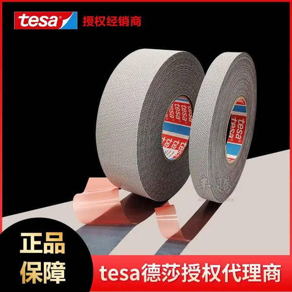 正品德莎tesa4863颗粒防滑胶带4863机器滚轴防粘鸡皮胶带