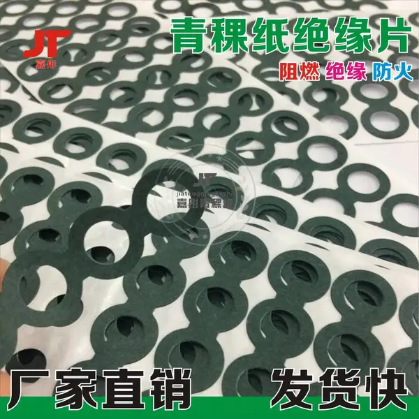 厂家专业模切青稞纸绝缘垫片 阻燃耐高温青稞纸18650绝缘垫片