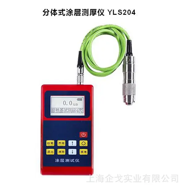YLS204型 非磁性金属检测 分体式涂层测厚仪 测厚仪