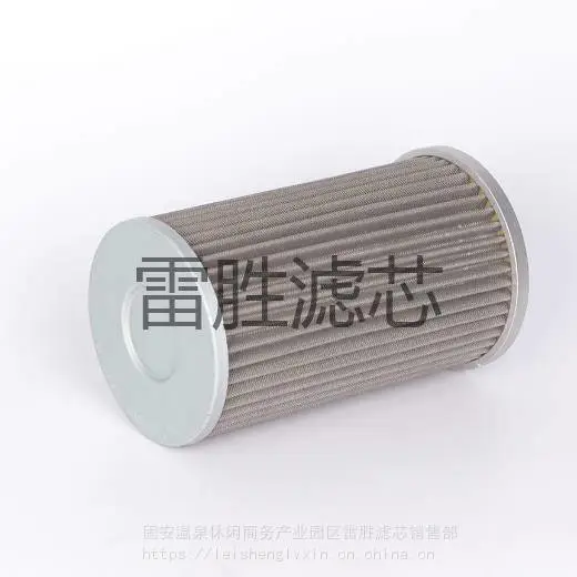 洒水车滤芯 不锈钢滤芯 滤出杂质滤芯 雷胜 多种液压油滤芯销售