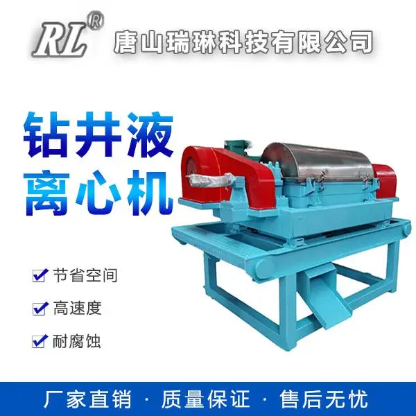 供应瑞琳科技LXJ石油泥浆卧式中高速钻井液离心机不锈钢材质