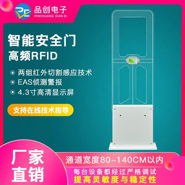 品创电子RFID高频远距离图书馆安全门防盗报警通道安检门禁红外人流统计
