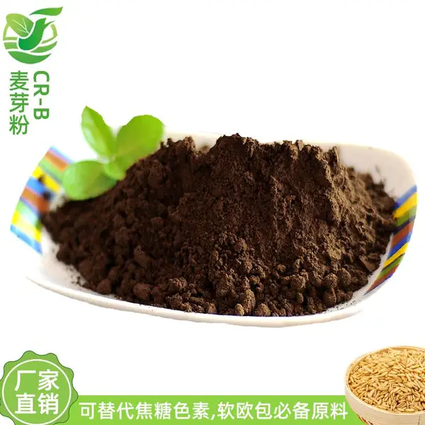 15年热销 杂粮包巧克力蛋糕绝配-黑麦芽粉/烘焙麦芽粉CR 1kg