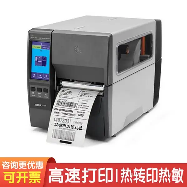 斑马ZEBRA ZT231工业级条码标签打印机 二维码不干胶打印机