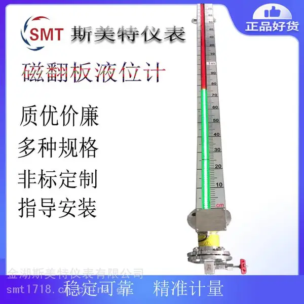 斯美特UQC-C10磁翻板液位计 L=2750 ±10mm PN6 DN25 UPVC 远传功能
