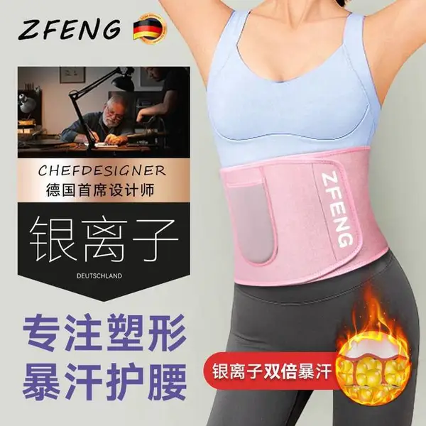 暴汗护腰银离子带口袋运动跑步健身产后修复塑形排汗收腹弹力腰带