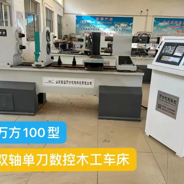 万方数控木工车床稳定性强双轴双刀经典款木工数控车床