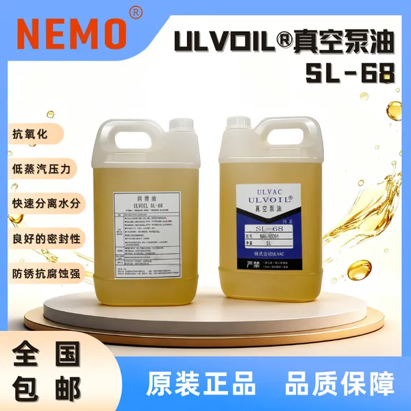 ULVOIL?溴化锂中央空调专用 PVD系列旋片式真空泵油SL-68