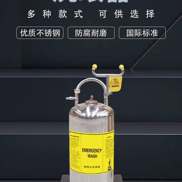 厂家供应紧急立式洗眼器不锈钢冲身冲眼便捷式可移动喷淋洗眼器