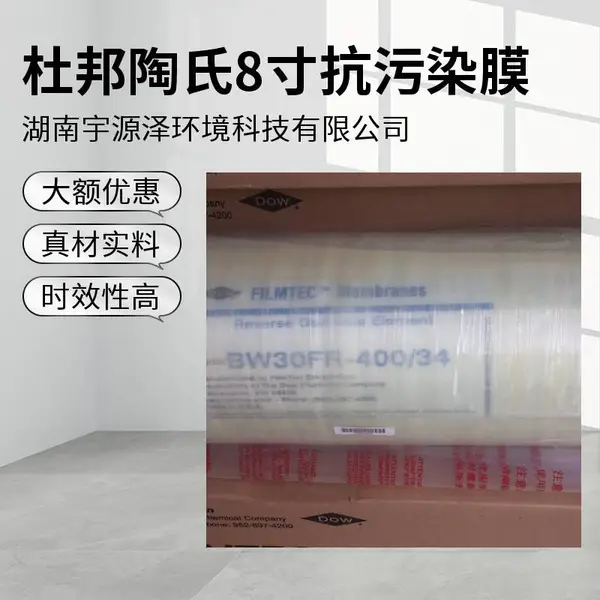 ����BW30FR-400/34����ȾDOW����͸ĤRO�������ʲ�ˮ��