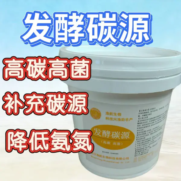 发酵碳源(高碳 高菌)浓缩发酵碳源水产养殖专用 调水净水稳水色 培藻扩菌降亚硝酸盐
