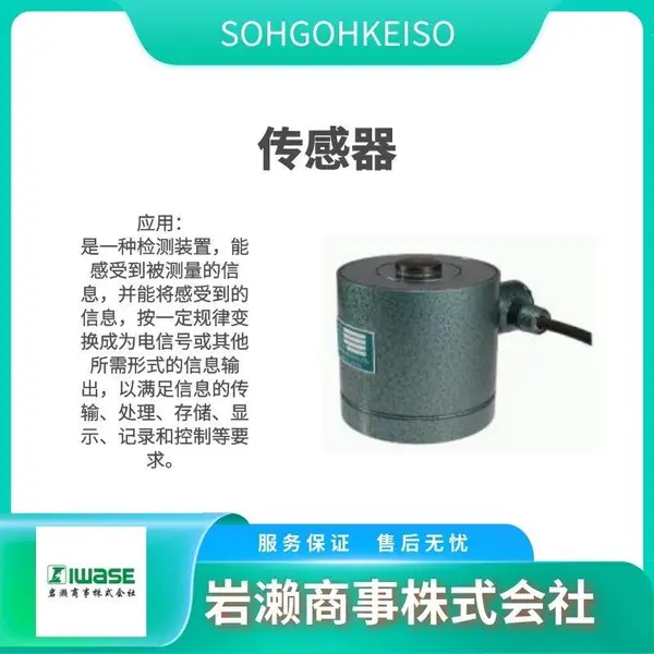 SOHGOHKEISO综合计装 拉力称重传感器 容易安装 TR22HA