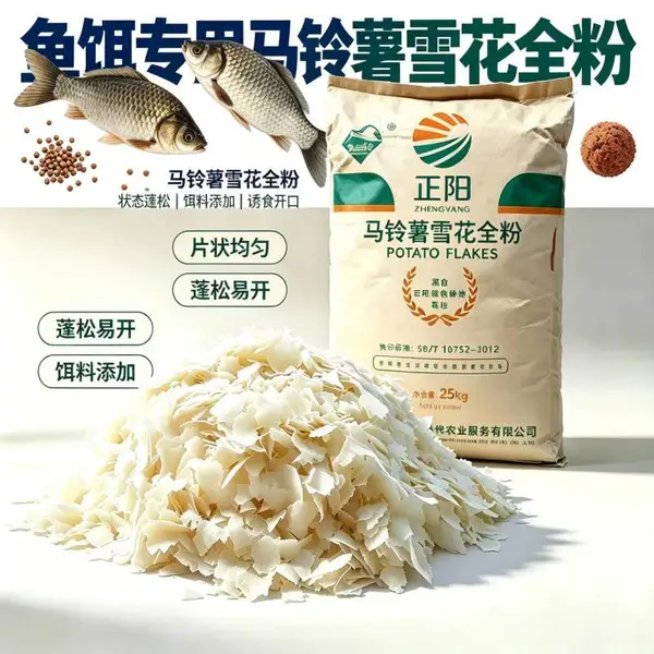 马铃薯雪花全粉 食品级土豆泥鱼食饵料膨化食品