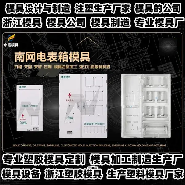 浙江模具生产厂家注塑加工厂家
