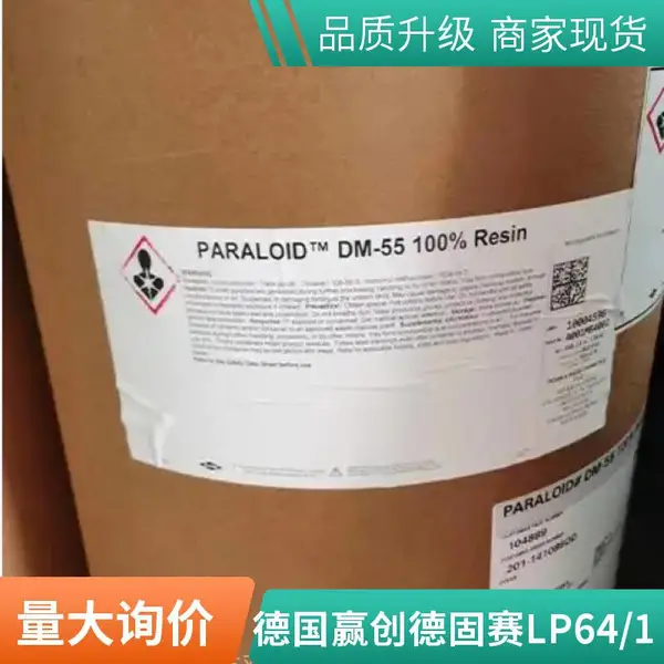 丙烯酸树脂 供应德国degussa赢创德固赛LP64/12N丙烯酸树脂