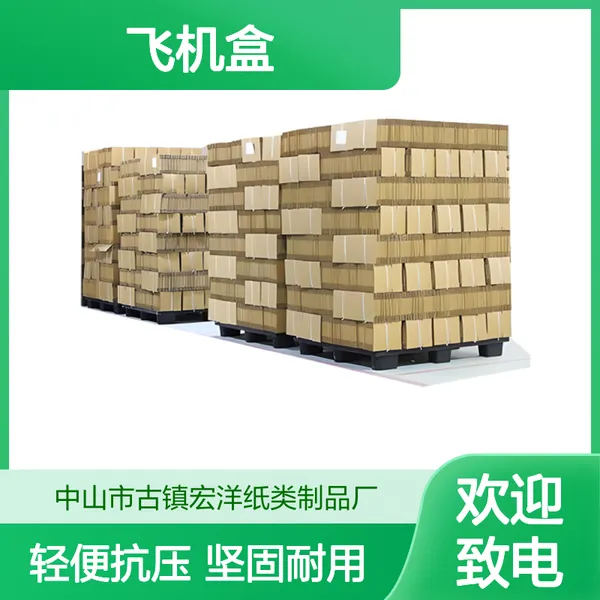 飞机盒29X11X3.8 物流包装专用 坚固耐用 可定制尺寸