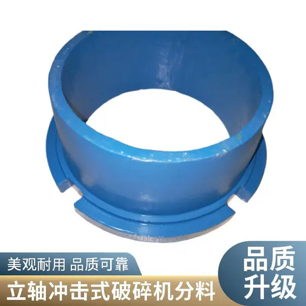 RP108立轴冲击式破碎机分料锥溜料板厂家定制