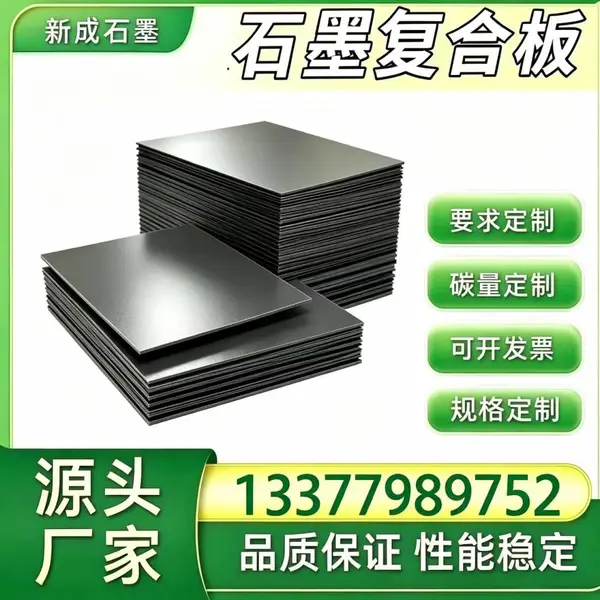 低硫高纯石墨复合板长期供货，冶金炉检修口石墨垫片，工业高温法兰密封板材
