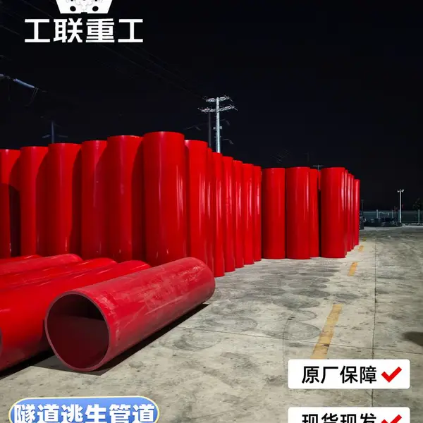 河南工联 隧道逃生管道 钢制承插式 DN800 隧道施工应急逃生通道