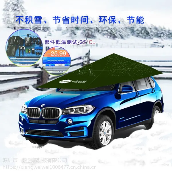 深圳一阳创新便携式抗雪移动车篷防雪车篷厂家直销