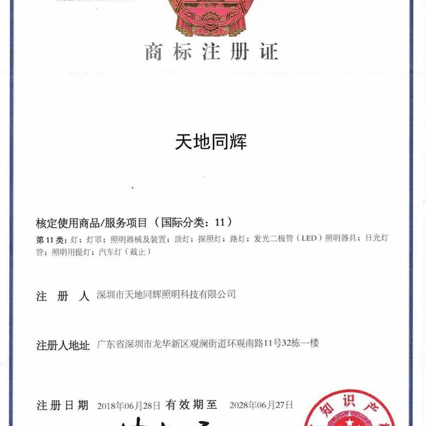 商标注册证书