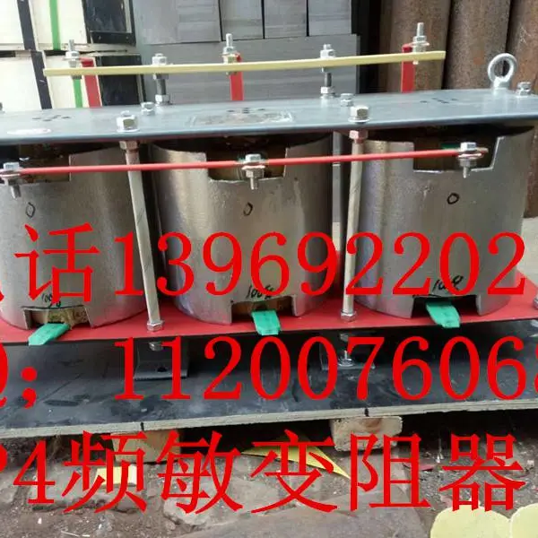 冷冻机起动BP4-05003/03620频敏变阻器-山东风发有现货
