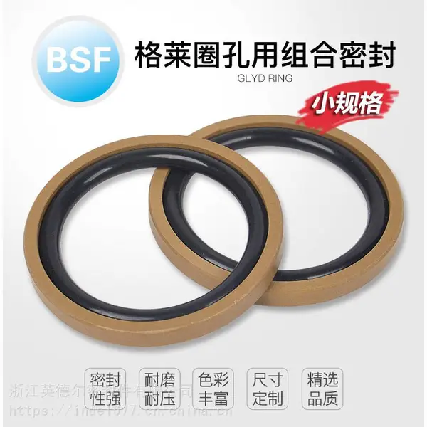 英德尔密封件BSF格莱圈孔用组合密封液压密封系统