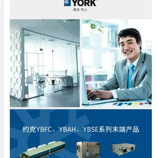 北京约克风机盘管 YBFC全系列批发 约克中央空调设计方案与安装