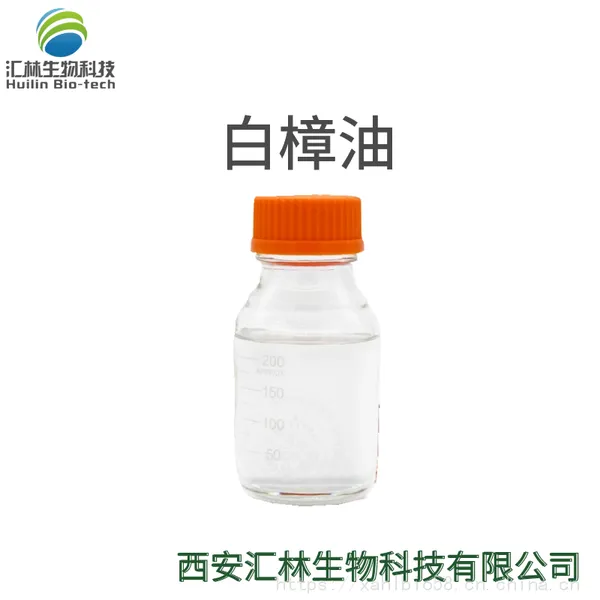 白樟油 白油 CAS号8008-51-8 日化原料 香精香料
