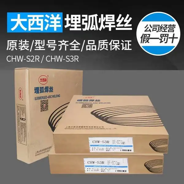 大西洋焊材CHW-S3R/H10MN2承压设备用碳钢埋弧焊丝4.0mm2.5mm