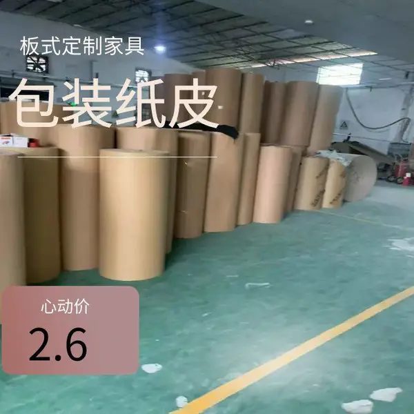 清远瓦楞纸皮卷 板式定制家具专用打包纸皮 家具包装印刷纸皮厂家