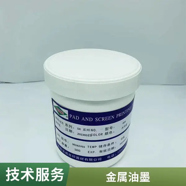 丝印网框清洗剂 机丝网印刷油墨沅网水