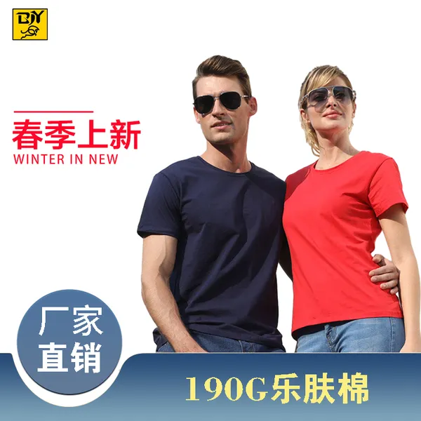 2811#40支棉氨圆领T恤190克 夏季工作服班服文化衫广告衫纯棉短袖T恤定制印字