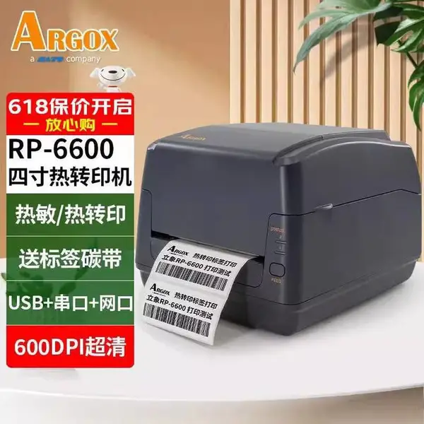 立象Argox RP 6600打印机 600dpi高***标签机 桌面机