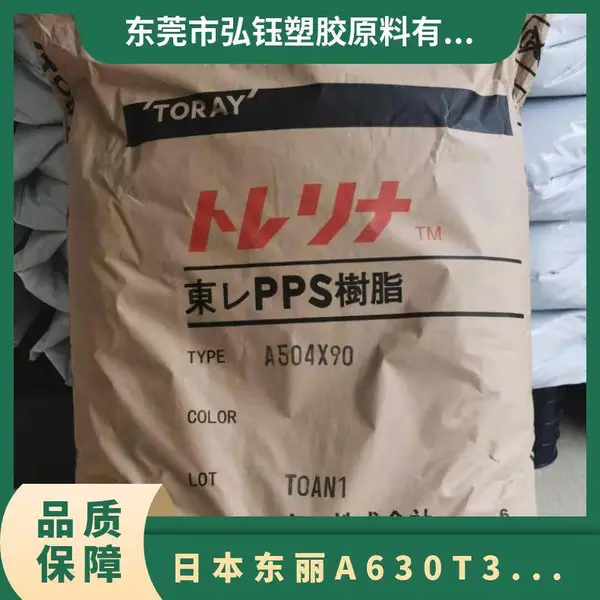 PPS 日本东丽 A630T30 BK 碳纤维增强 耐老化 高抗冲 医疗器材 体育用品