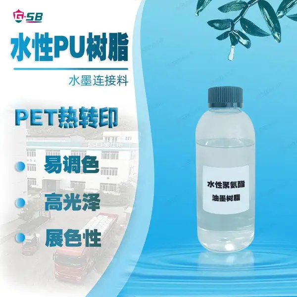 烫画热转印耐黄变耐水洗油墨树脂水性聚氨酯分散体