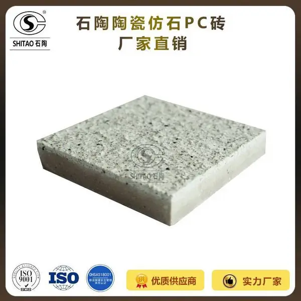 陶瓷PC砖是砖 办公楼地面仿花岗岩PC砖 停车场陶瓷生态仿石砖 支持定制