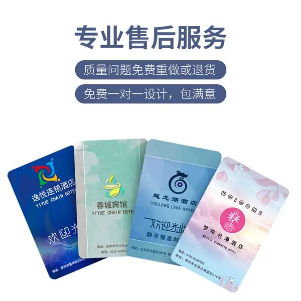 酒店客房智能门锁房卡定制取电感应卡房门电子锁专用卡片