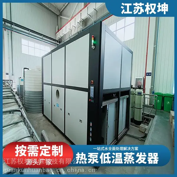 垃圾渗滤液废水处理设备 达标排放 工艺成熟 权坤定制